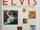 Rare Japan Elvis Discography book Buch Discographie LP EP Single Vinyl