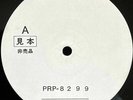 Rare Domestic 12 Promo Pet Shop Boys It'S Sin Angel Of Sorrow Toshiba Emi