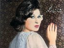 Fayza Ahmed : Yamma El Ammar 3albab - Arabic 45 Record NM+