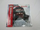 Baron Rojo Volumen Brutal VIL-6022 with OBI Japan VINYL LP