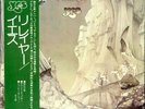 Yes Relayer vinyl LP ID1202z
