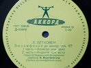 WILHELM FURTWANGLER - BEETHOVEN Symphony ? 5 LP AKKORD Rare NM