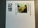 Vinyl - DJ Krush & Toshinori Kondo Ki-Oku Vinyl DOLP 1998