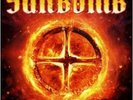 Sunbomb - Evil And Divine (Limited Edition Red Vinyl)