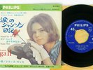 FRANCE GALL ATTENDS OU VA-T'EN PHILIPS FL-1205 Japan VINYL 7