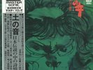 TOSHIYUKI MIYAMA & THE NEW HERD Tsuchi No Ne (Sound Of The Earth) LP NEW VINYL