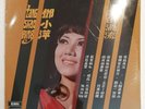 鄧小萍 愛的渦流 未開封黑膠唱片 Sealed Hong Kong Chinese Tang Shao Ping EMI 12