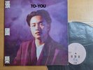 Leslie Cheung (???) - To You [ Korea Rare Vinyl ] LP