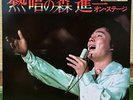 SHINICHI MORI on stage  1975 JAPAN CD-4 QUADRAPHONIC LP CD4B-5088 / ENKA