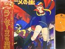 La Seine no Hoshi Girl Sword Fighter Japan Anime 12 Vinyl LP Record OBI