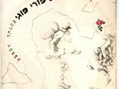 Kaveret (POOGY) - Poogy Tales | ????? - ?????? ???? LP Israel Progressive Rock