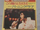 ELVIS PRESLEY You Don't Have To Say / Burning Love JAPANESE 7