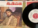 Michael Nesmith Roll With The Flow Promo Japan NOS Monkees