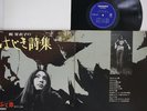 LP/GF MEIKO KAJI Hajiki Shishu CF33 TEICHIKU JAPAN Vinyl