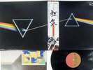 PINK FLOYD DARK SIDE OF THE MOON EMI EMS-80324 Japan OBI POSTER VINYL LP