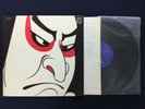SAMURAI Green Tea 1971 Japanese Record LP