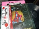 CARMEN : FANDANGOS IN SPACE LP 1973 ODEON EOP-81030 JAPAN +OBI+BOOKLET