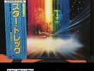 Star Trek: The Motion Picture - Jerry Goldsmith ?– Japan 1st press (1979)