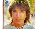 DAVID CASSIDY THE PARTRIDGE FAMILY LOOKIN' FOR A GOOD TIME JAPAN VINYL 7
