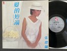Teresa Cheung THE SHORT ARROW OF LOVE 1984 Wing Hang Records WLLP-2928 Vinyl