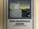 Victor Records Greek (and Turkish) Catalog 1930 78rpm catalogue Fine ethnic