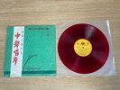 Golden Hit With The Beatles Lp Record ?RED VINYL 1966 Taiwan