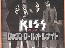 KISS - ROCK AND ROLL ALL NITE / ROOM SERVICE - VERY RARE  JAPAN 45' Vinyl PS