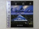 Logic System Orient Express Express ETP-90184 Japan RED WAX  LP OBI