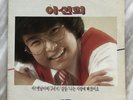 Lee Sun Hee ??? - ?  ???? (vol. 1) 1985 S Korea Jigu Records JLS1201926