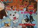 GINGA Nagareboshi GIN ?7in LP record Japan Anime