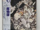 Kate Bush Never For Ever Vinyl - Japanese pressing/ Promo/OBI/Gatefold/insert