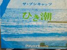 EP THE PUSSYCATS Norway Just A Little Teardrop ,Ebb Tide SAMPLE Polydor 1966 JPN