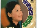 Teresa Teng ??? ????  LFEP 3110  “7” LP