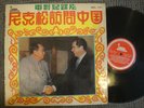 (1004) RARE Hong Kong China Chinese Chairman Mao Tse-Tung Richard Nixon Record