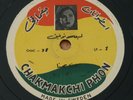 LAMIA TOUFIQ superb rare Iraqi Arabic female folk ethnic 78 rpm HEAR