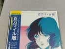 Macross 82-99 - A Million Miles Away Vinyl Record Tricolor New ????MACROSS 82-99