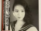 Mariya Takeuchi Variety Moon MOON-28018 Japan LP OBI City Pop