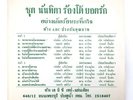 THAI FUNKY DISCO LUKTHUNG GROOVE LP 33RPM RARE 12