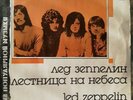 LED ZEPPELIN record. STAIRWAY TO HEAVEN