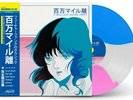 ???? Macross 82-99 - A Million Miles Away Tricolored LP w/ OBI Strip