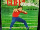 CLIFF RICHARD - CLIFF IN KOREA - LP - KOREA - SHIN JIN AL1266