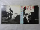 Ryuichi Sakamoto Ongaku zukan School MIL-1001 Japan 7INCH DISC  LP OBI