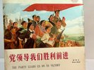 Lp 10” 33 1/3 Chinese  * The Party Leads Us To Victory * Brass Band