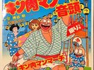 Kinnikuman Ondo Kinnikuman March 7 in Japan Anime LP Record