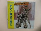 LP Toho Movie Techno Police 21C  Original Soundtrack (JBX25006) (Japanese Edi