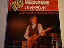 Bruce Springsteen Born To Run Badlands Japan CBS/Sony 1978 (06SP 363)  Nm/M
