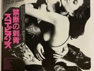 SCORPIONS LOVE AT FIRST STING RCA RPL-8223 Japan OBI VINYL LP