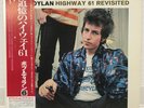 BOB DYLAN / HIGHWAY 61 REVISITED JAPAN ISSUE LP W/OBI, BOOKLET