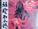 Children Of Bodom - Something Wild - NESI media limited to 180 copies