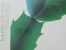 Hiroshi Yoshimura - Green - Water Copy - Light In The Attic - NEW SEALED
